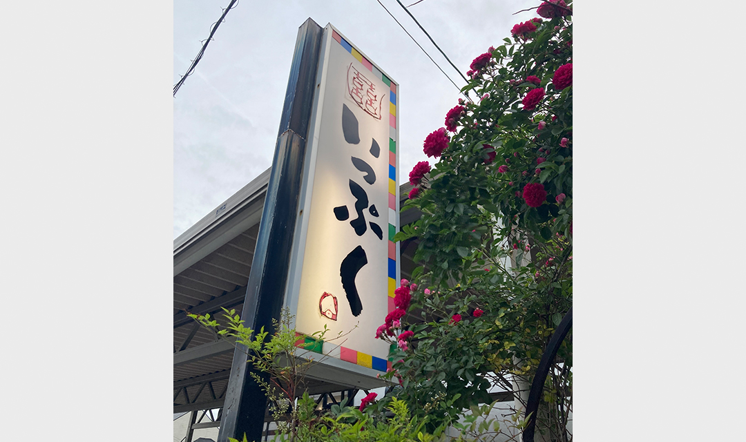 shopimg_250602_豊田市駅西部_0000s_0001_いっぷく02
