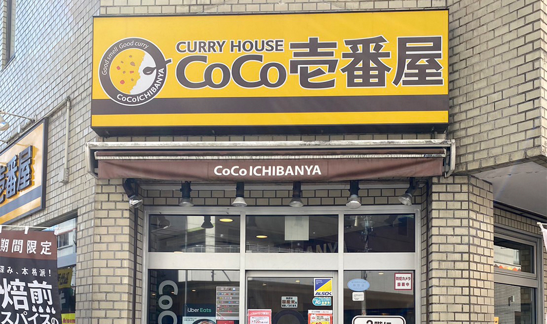 shopimg_豊田市駅_0027s_0000_カレーハウスCoCo壱番屋 豊田西町店